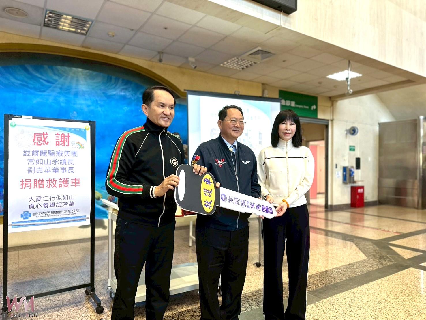 愛爾麗集團長如山永續長劉貞華董事長捐贈中榮埔里分院救護車 - https://www.watchmedia01.com