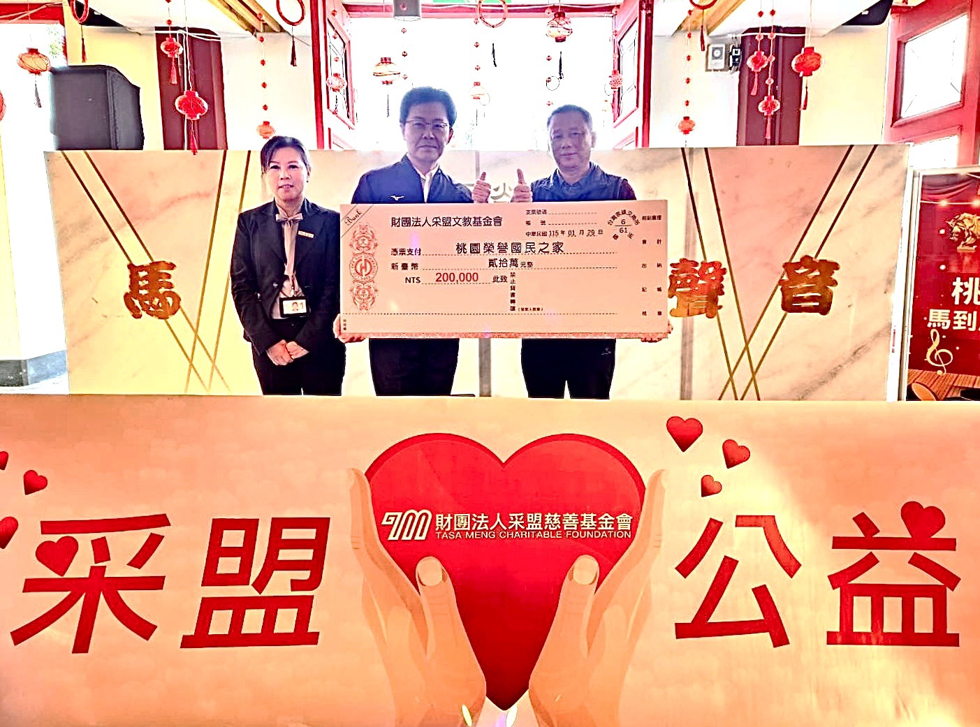 歲末迎春樂齡同歡 采盟免稅店攜手桃園榮家共築暖心年 - https://www.watchmedia01.com