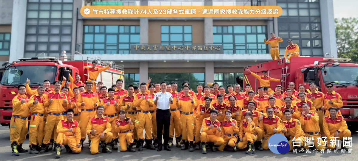 竹市特搜隊獲NAP認證，消防成果亮眼。