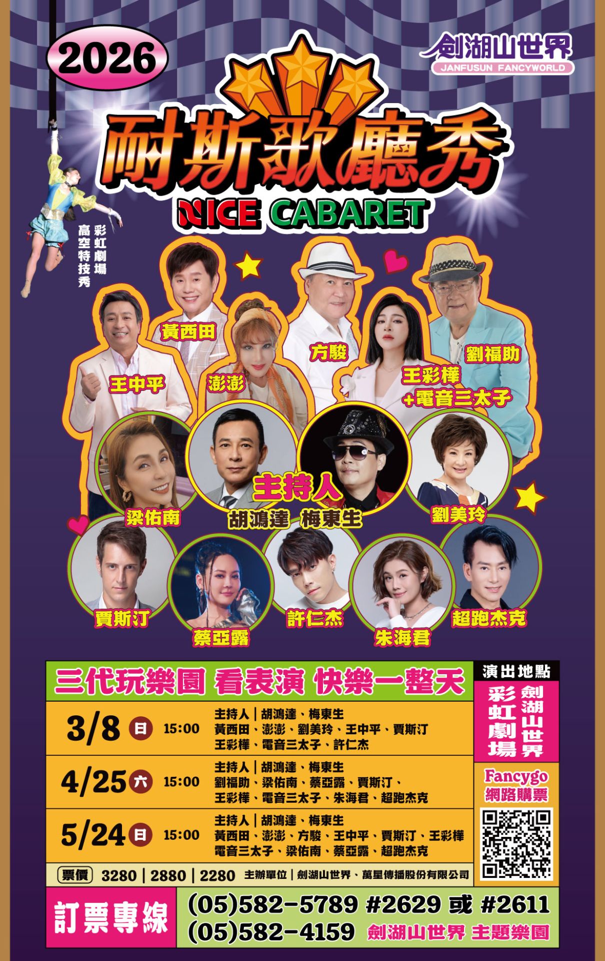 《耐斯歌廳秀》由黃西田領軍,集結多位秀場重量級藝人輪番演出,重現台式歌廳秀風華。