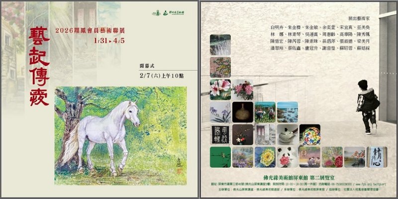 結合藝術與公益 翔鳳慈善關懷協會馬年聯展傳遞關懷力量