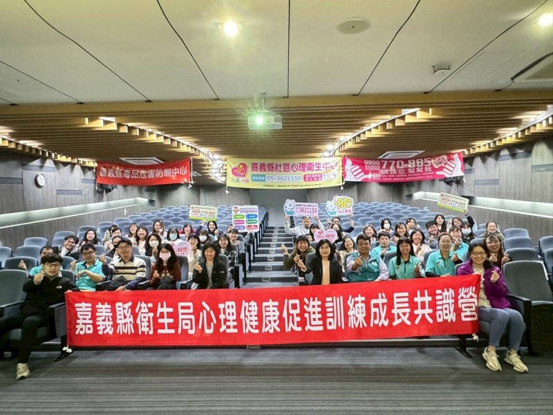 強化團隊支持系統與服務量能 嘉縣衛生局辦理心理健康促進成長共識營