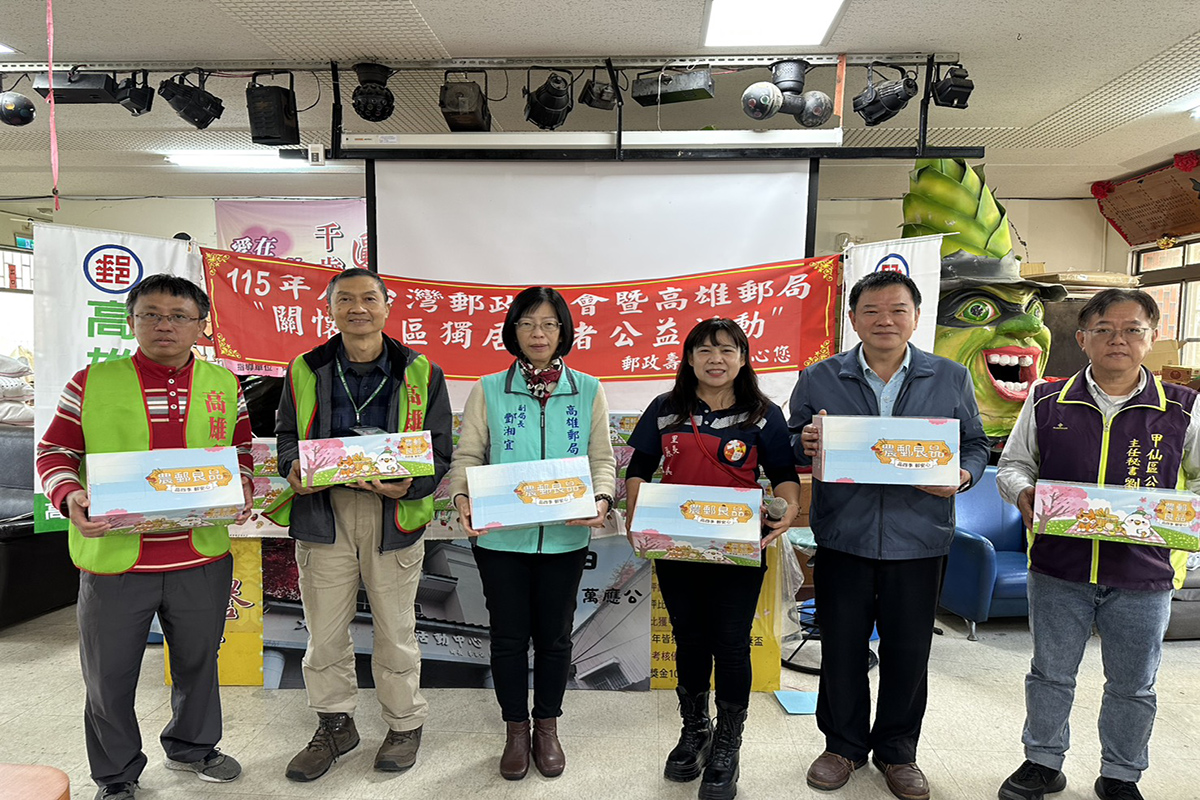 郵愛不缺席　高雄郵局走進甲仙山城送暖