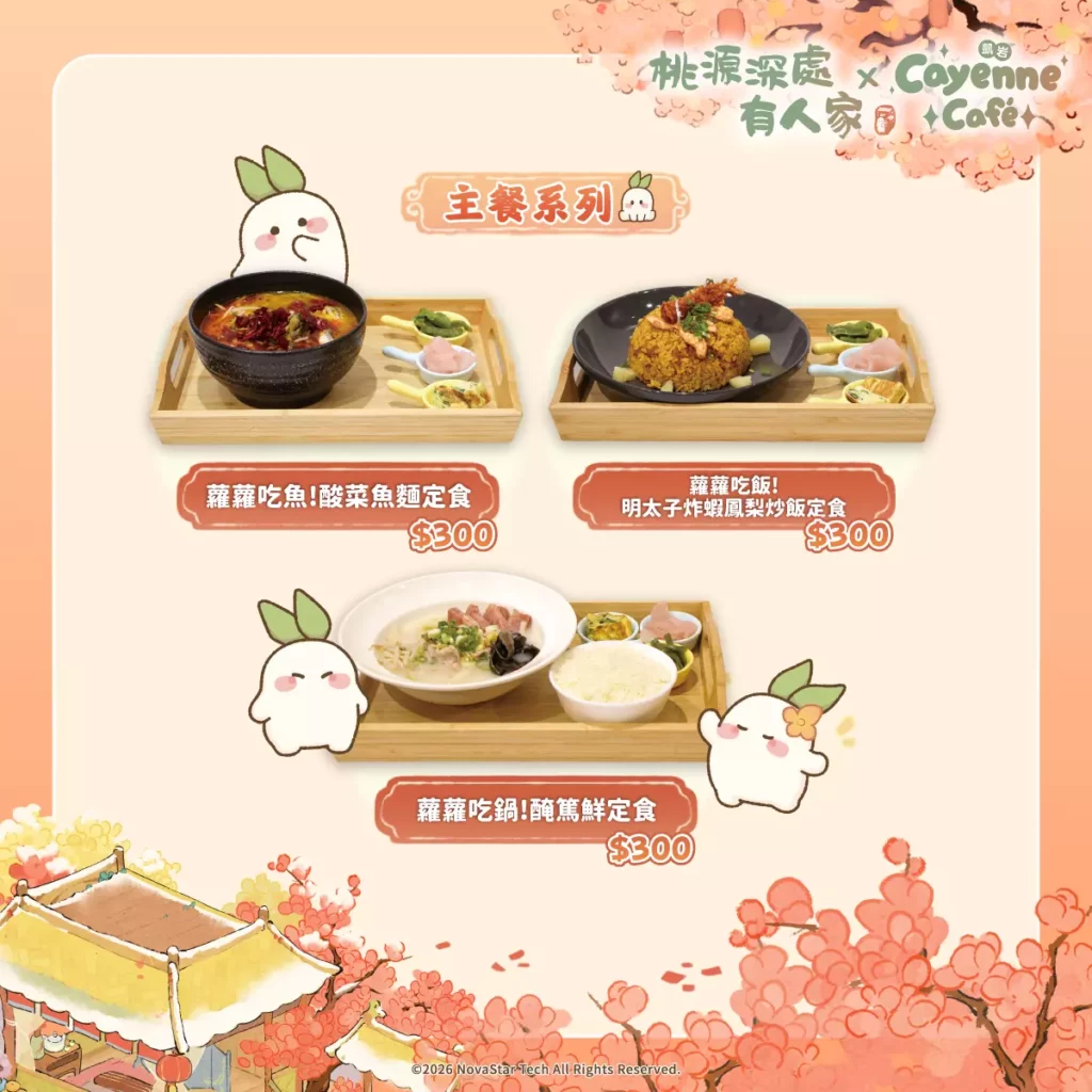 主題菜將遊戲中充滿田園生活感的料理完美轉化為實體美食
