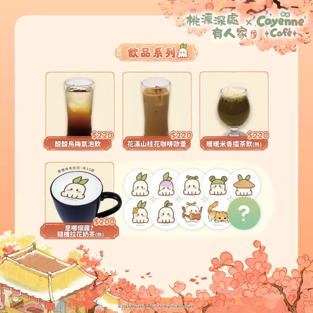 甜點與飲品則將遊戲中的視覺符號與在地食材融合