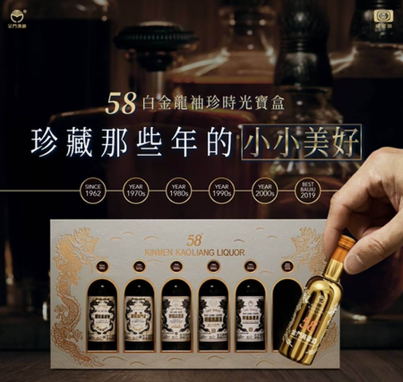 收藏家必搶! 58白金龍袖珍寶盒+晶彩盛年馬年高粱酒限量登場