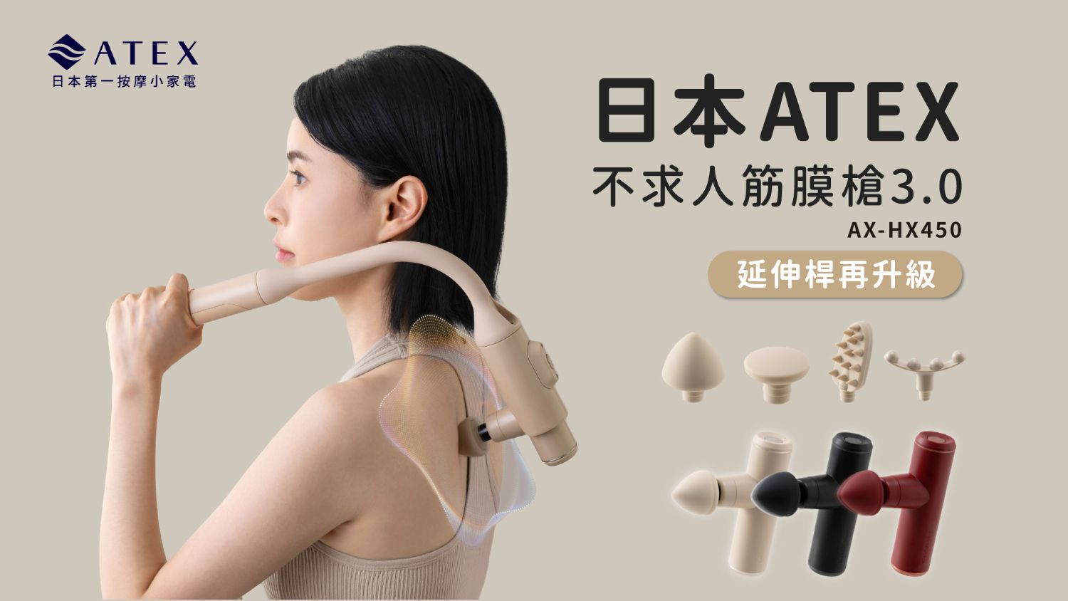 日本 ATEX 新一代「極輕口袋型」筋膜槍 MINI180 強調使用體驗升級，日前於嘖嘖募資平台銷售突破新台幣 1,200 萬元，刷新同類商品在台募資紀錄。圖/日商安得士台灣分公司提供