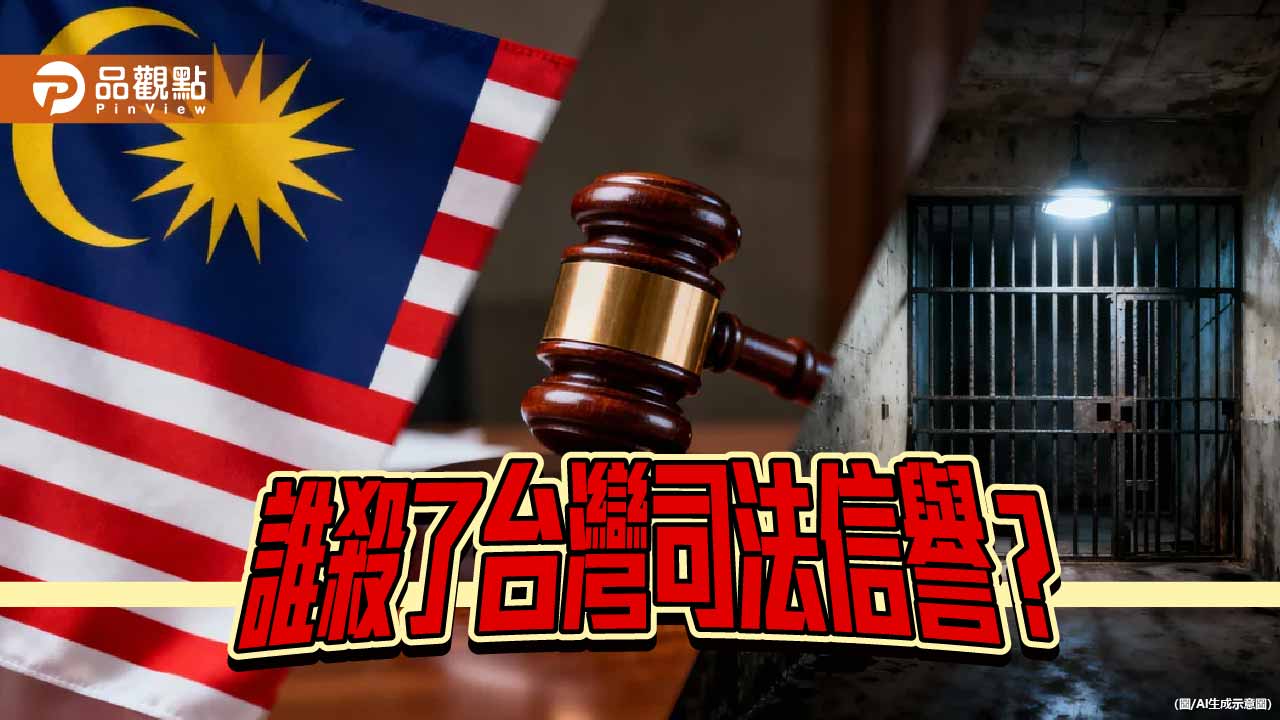 從大馬女大生媽媽的泣訴 檢視實質廢死的冷酷