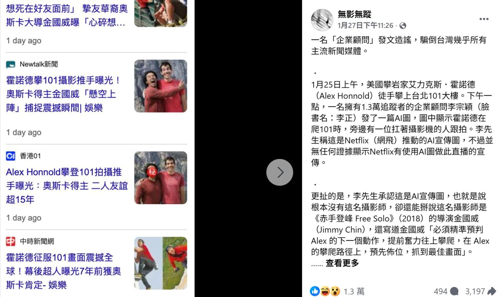 一則臉書貼文害媒體集體中招 粉絲專頁揭查證漏洞、多家媒體撤稿 216 一則臉書貼文害媒體集體中招 粉絲專頁揭查證漏洞、多家媒體撤稿 215