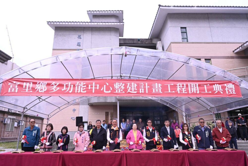 挹注5千萬整建富里鄉多功能中心　徐榛蔚：完善「老少共好」空間 207