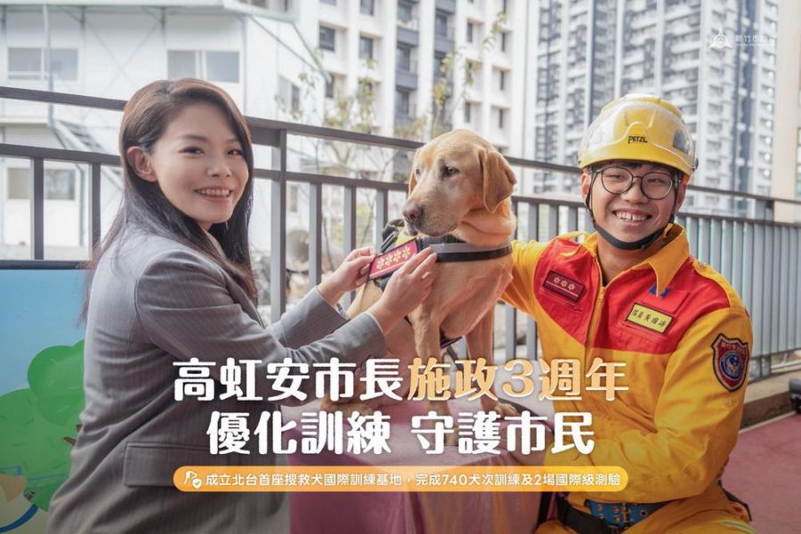 高虹安施政三週年消防成果亮眼 特搜隊獲NAP認證