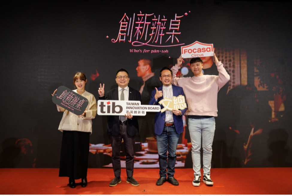 臺灣證券交易所與文化總會聯手推出《創新辦桌》系列影片記者會活動貴賓合影。(由左至右 )FOCASA馬戲團張又文品牌總監、臺灣證券交易所林修銘董事長、文化總會李厚慶秘書長 、FOCASA馬戲團林智偉團長。