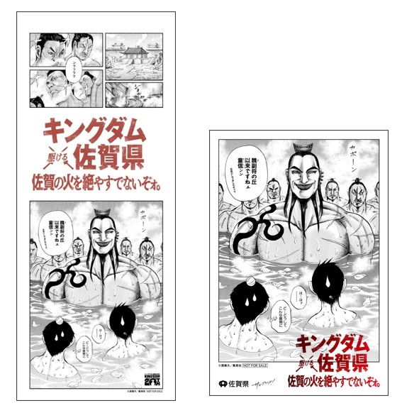 佐賀推觀光又有新招!最新漫畫聯名企劃〜佐賀機場改名「王者天下」機場