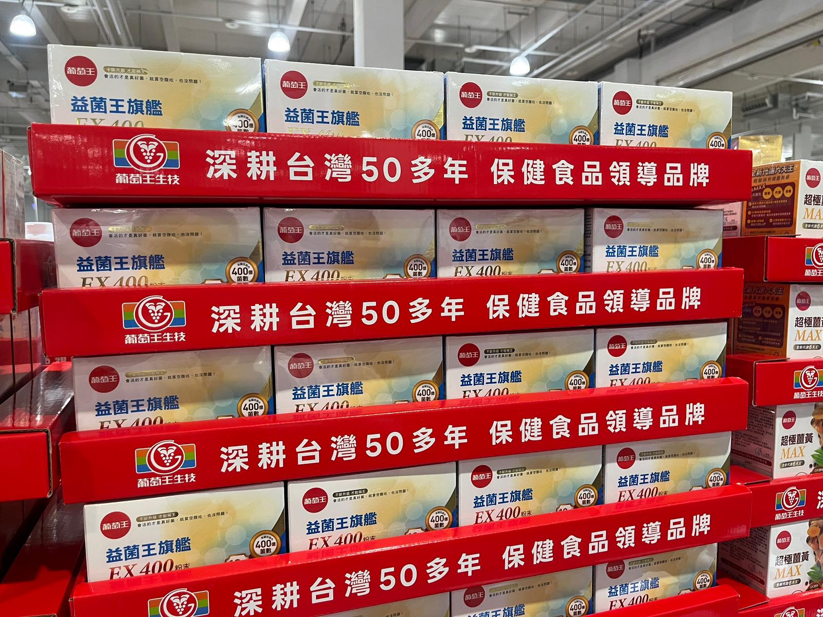 年節大吃不掃興!好市多益菌王旗艦EX400快閃5折起成囤貨新寵 - https://www.watchmedia01.com