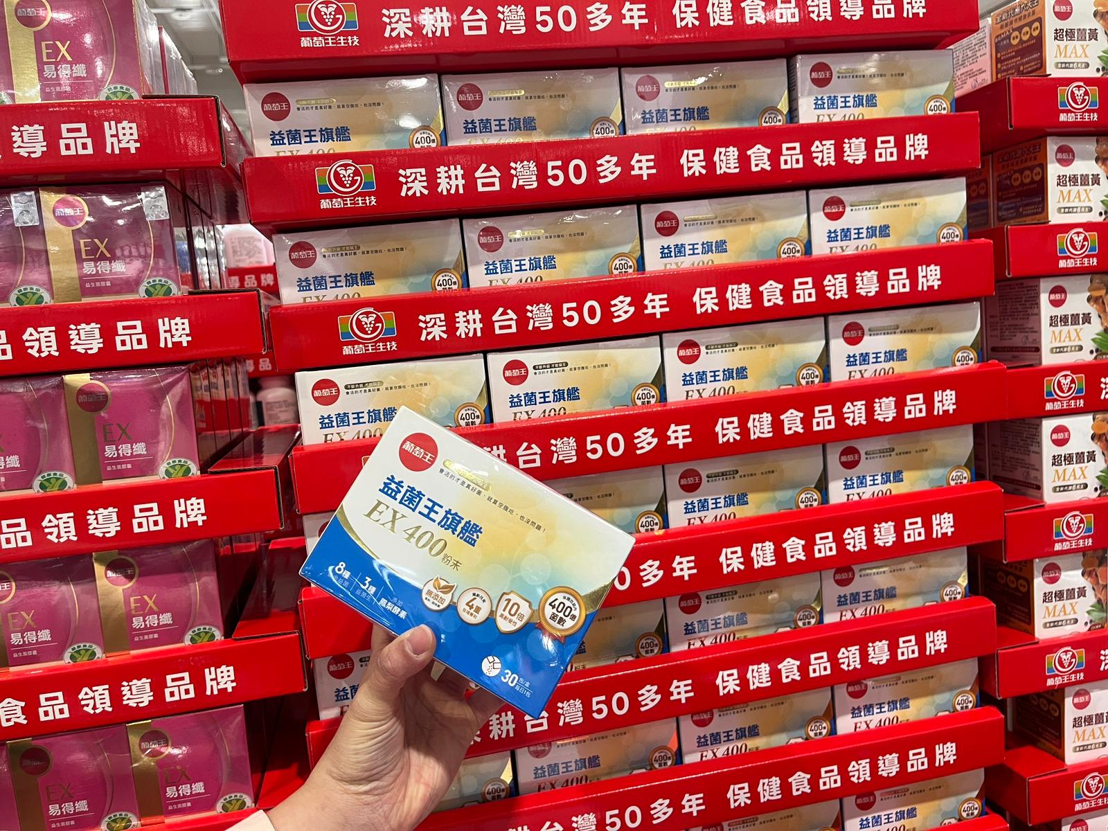 年節大吃不掃興!好市多益菌王旗艦EX400快閃5折起成囤貨新寵 - https://www.watchmedia01.com