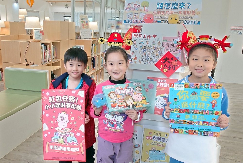 林口李科永紀念圖書館免費「紅包出任務!小小理財家」營隊 - https://www.watchmedia01.com