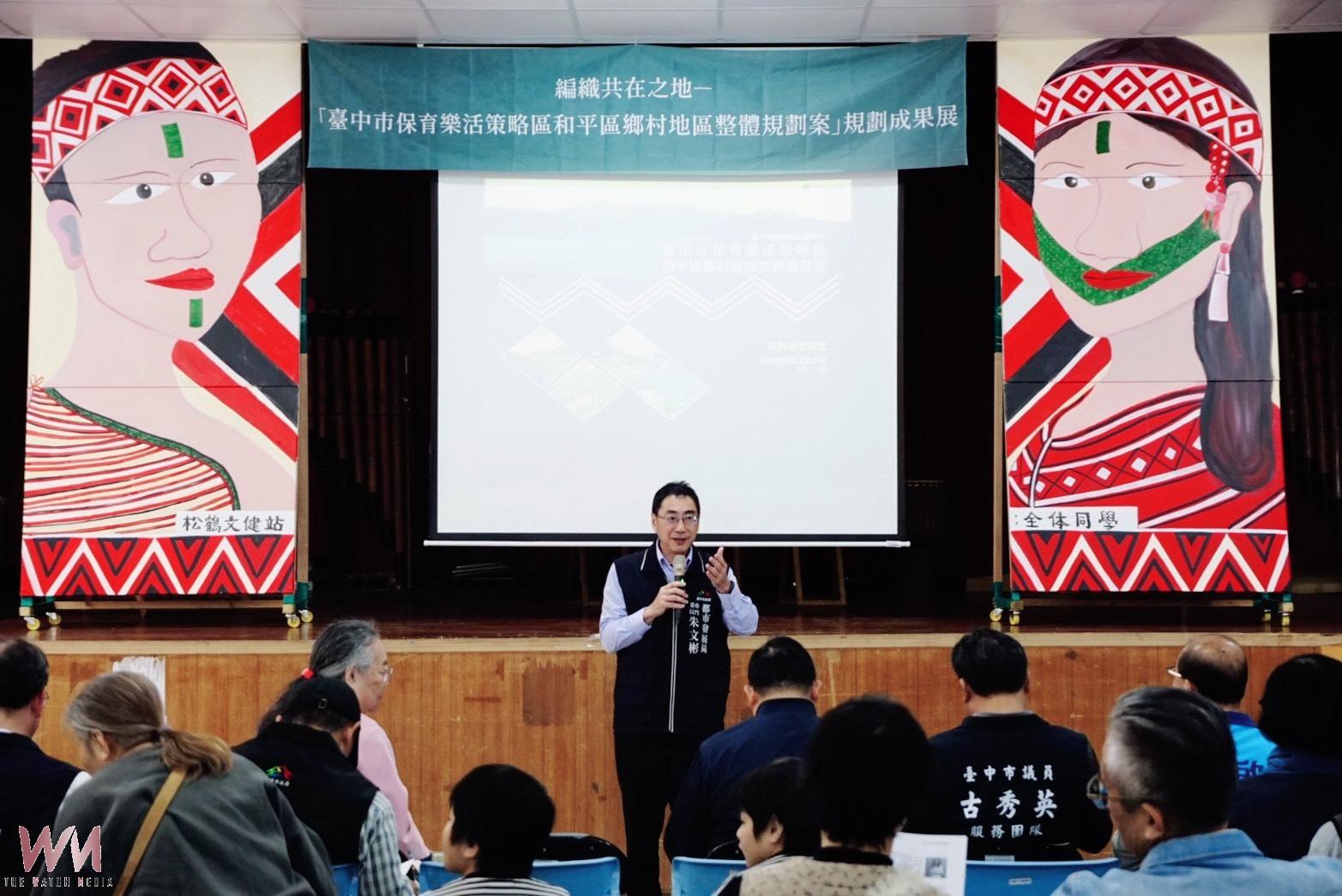 走入部落 推動永續發展 中市都發局:「和平鄉村地區整體規劃案」展覽登場 - https://www.watchmedia01.com