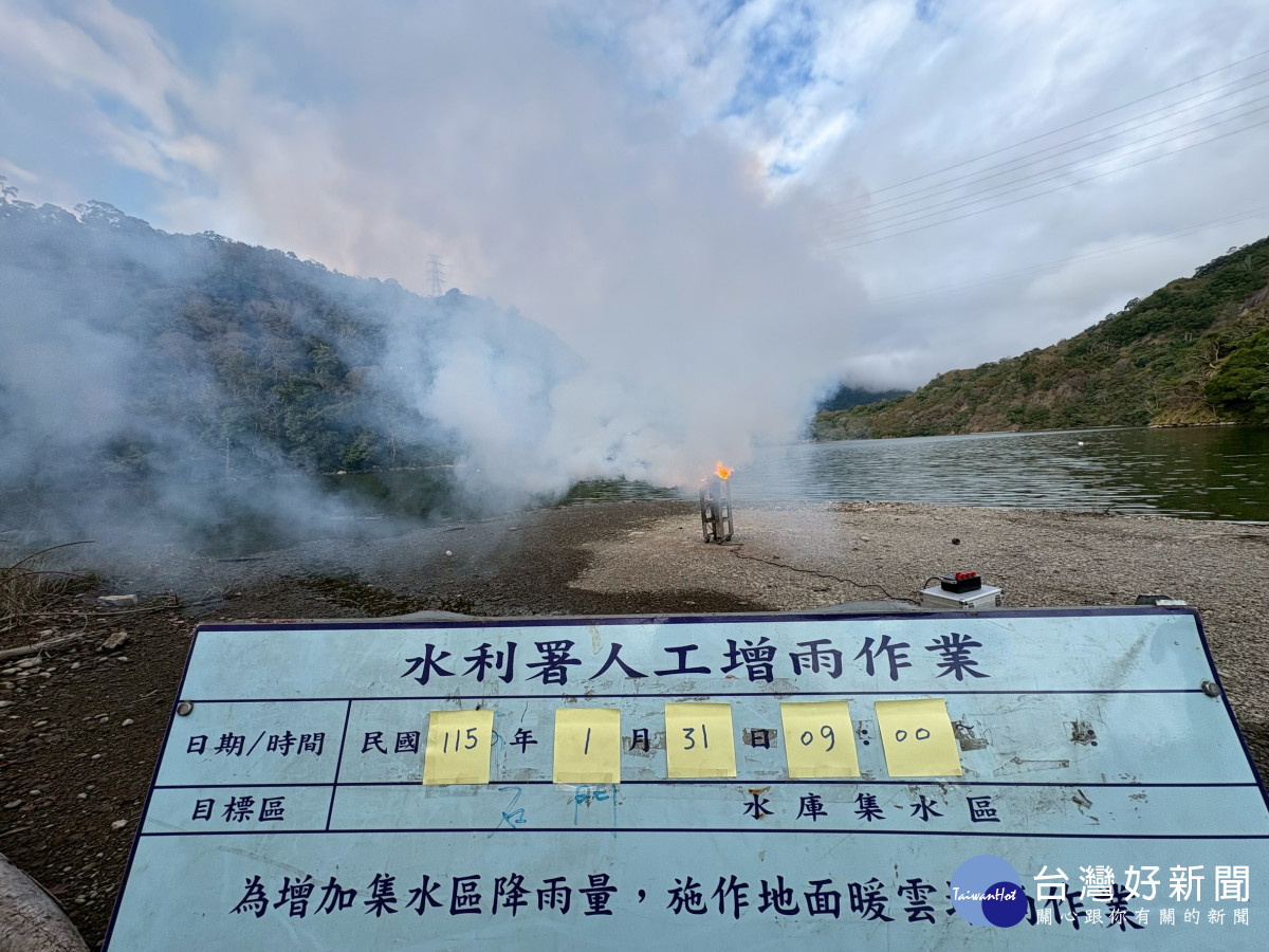 北區水資源分署施放地面焰劑。