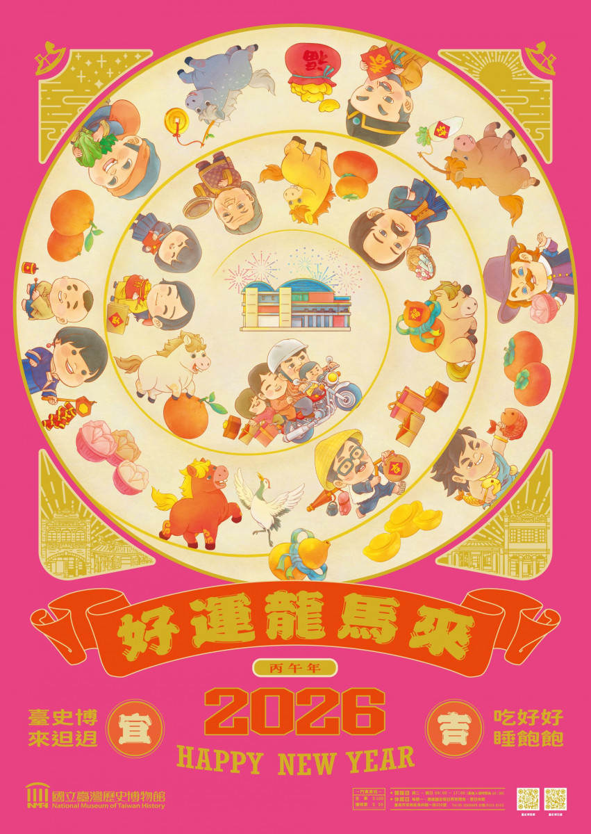 臺史博2026年祝大家好運龍馬來。