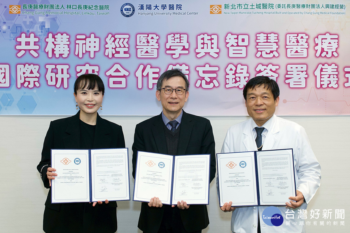 林口長庚與土城醫院攜手韓國漢陽大學醫院簽署合作備忘錄(左起為漢陽大學醫院Hee-Jin Kim主任、土城醫院賴旗俊院長、林口長庚邱政洵副院長)(林口長庚醫院提供)