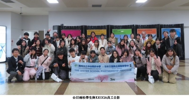 中山高中與日本津高校以學生專題研究結合KIOXIA產業參訪 深化臺日國際教育交流