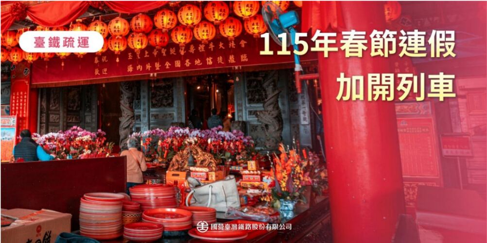 因應春節連假人車潮公共運輸優惠多 基隆市府籲多加利用 204 cnews195260130a02