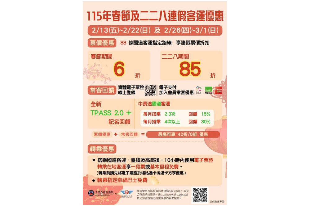 因應春節連假人車潮公共運輸優惠多 基隆市府籲多加利用 205 cnews195260130a03