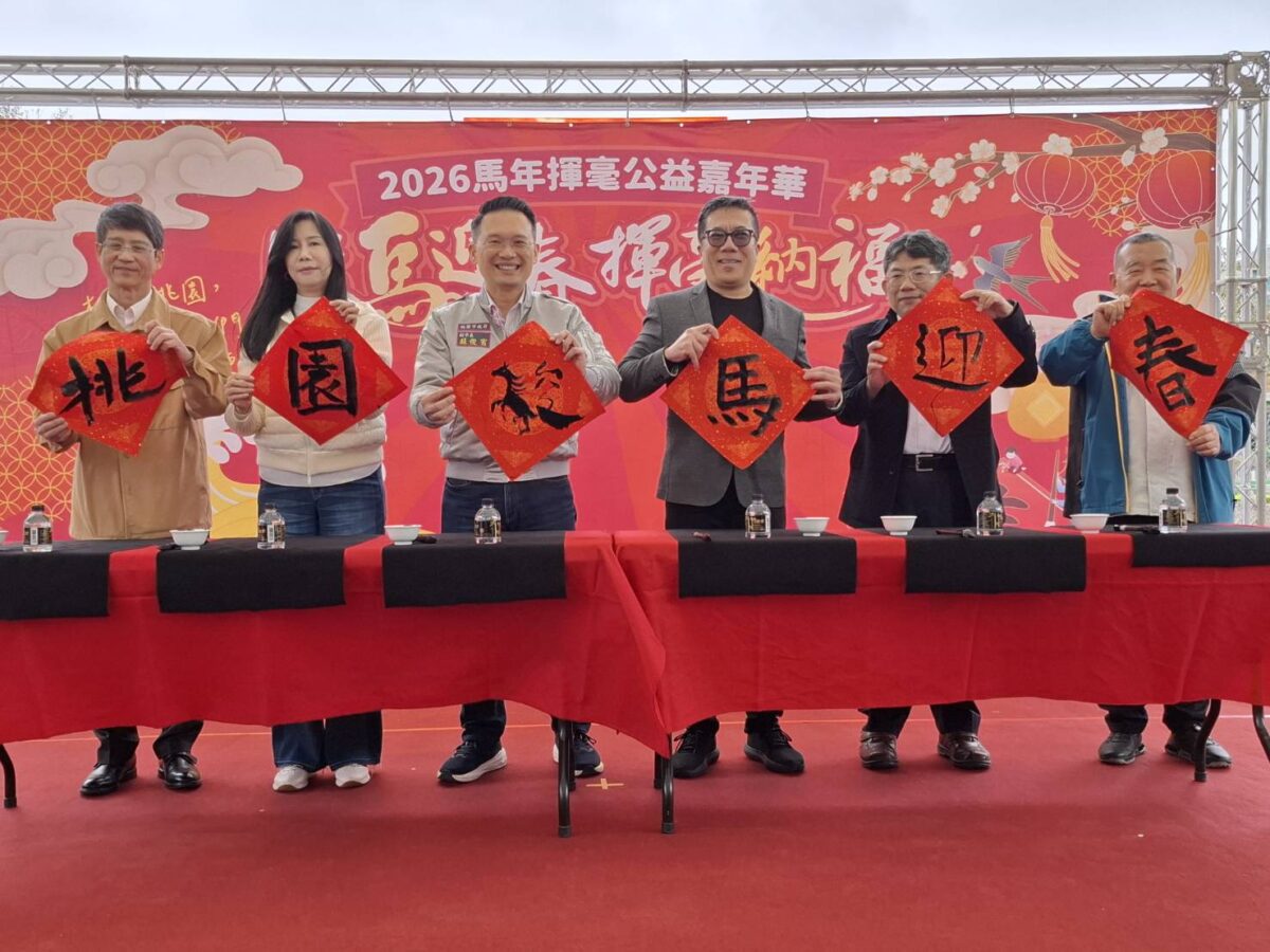 駿馬迎春揮毫納福 桃園電子報公益嘉年華熱鬧登場 102784 0