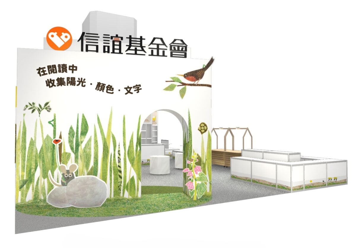 ▲信誼基金會打造4米高主視覺,歡迎親子走進書展享受親子共讀與共玩的喜悅。