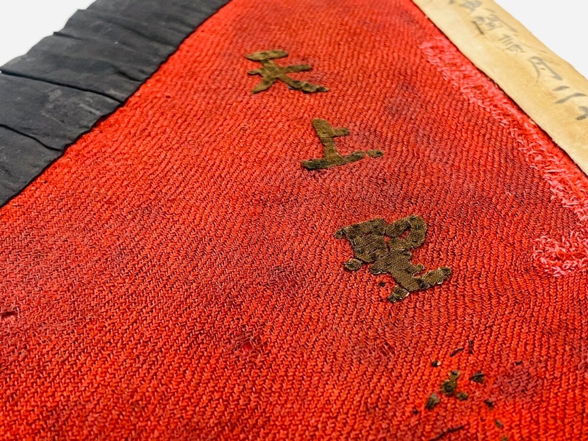 ▲透過織品分析研究,首次發現清代進香旗使用「狗毛」纖維布料。(記者蘇峯毅攝)