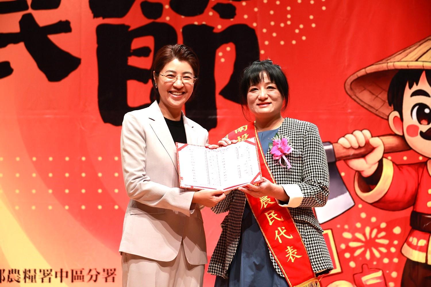 南投縣農民節表彰大會 縣長許淑華向農民致敬