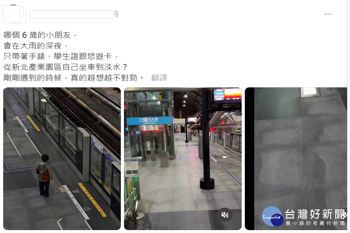 一位網友於網路上反映6歲男童獨自在捷運車站徘徊 。(截自網路)