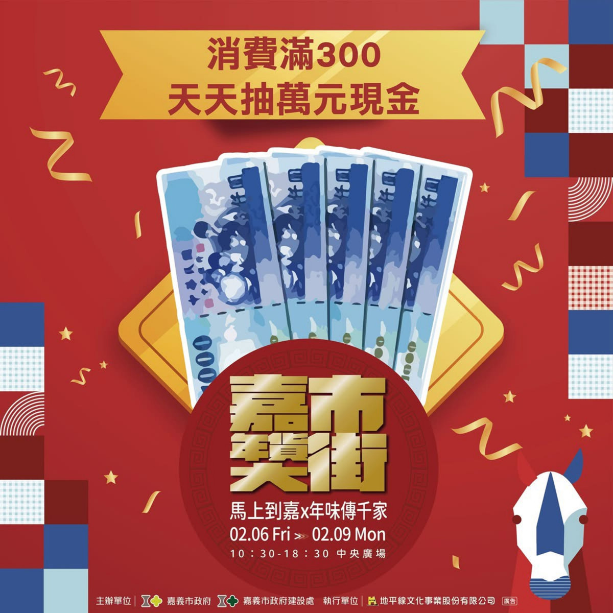 開幕首日將推出加碼抽出千元紅包等活動/嘉義市府提供