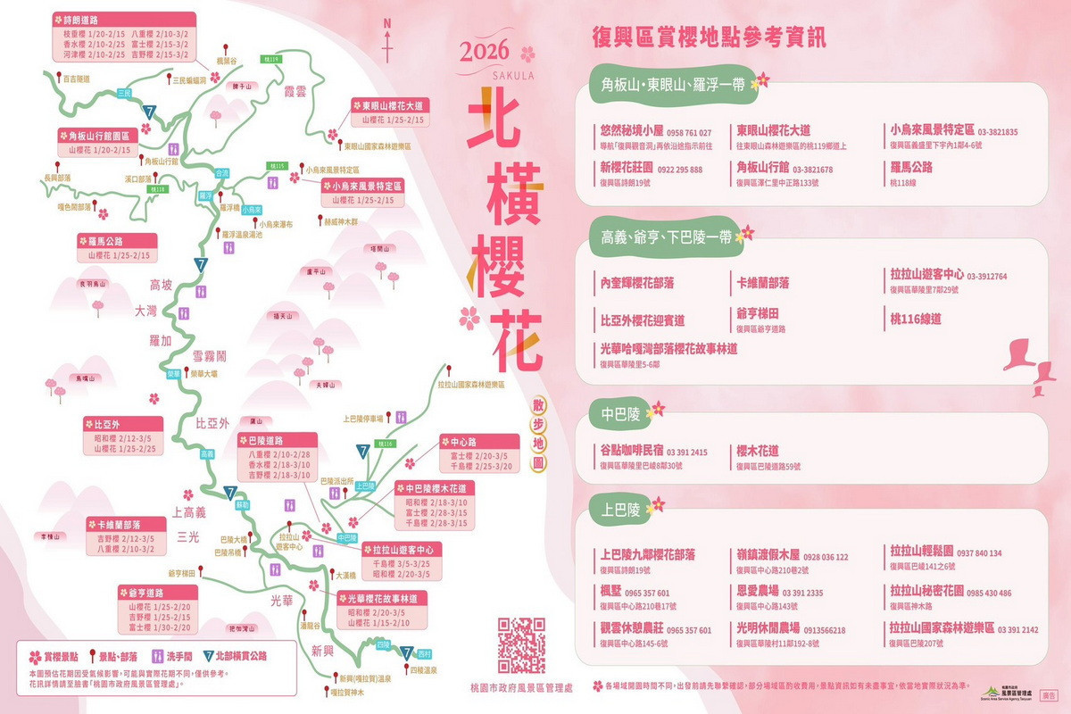 「2026北橫櫻花散步地圖」。<br /><br />