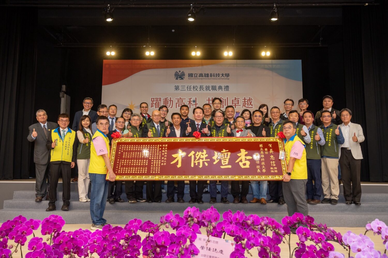 吳忠信接掌高科大 四大藍圖打造教育新座標 成為產業升級與國家前行的關鍵力量