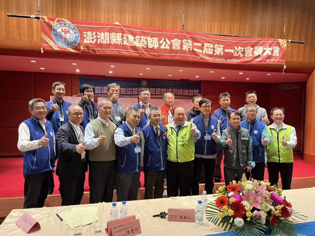 ▲澎湖縣建築師公會第二屆第一次會員大會。