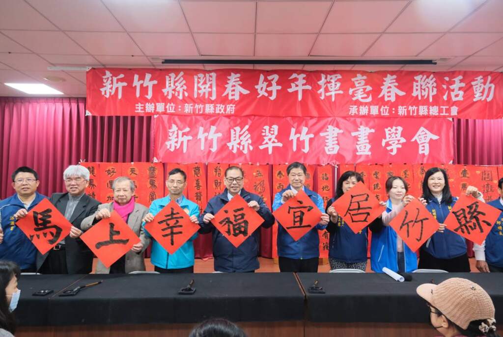▲新竹縣政府結合新竹縣總工會今日在工商大樓舉辦「115年開春慶好年揮毫贈春聯活動暨114年職訓成果展」。