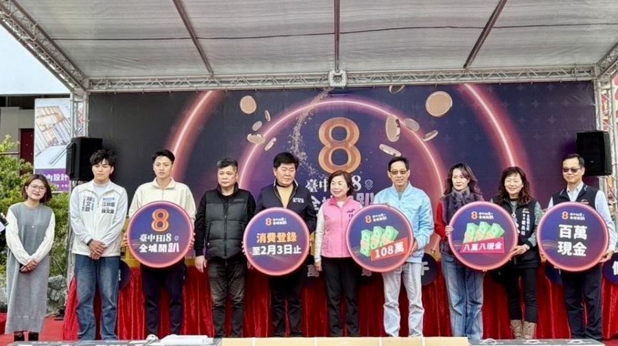 台中「Hi8」一中街商圈抽出10名8萬8千元得主