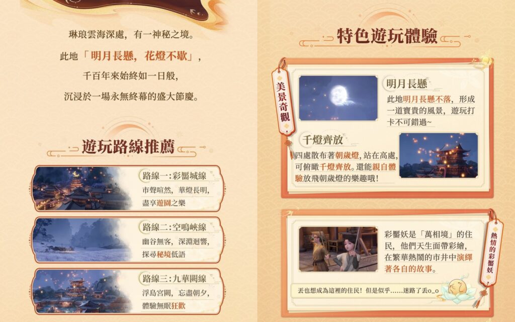 《無限暖暖》2.2版本「九色萬相生」喜迎朝歲共慶佳節! 57 %E4%B8%8B%E5%8D%88250 2026 2 2%E7%9A%84%E5%BD%B1%E5%83%8F 3 1024x640 1