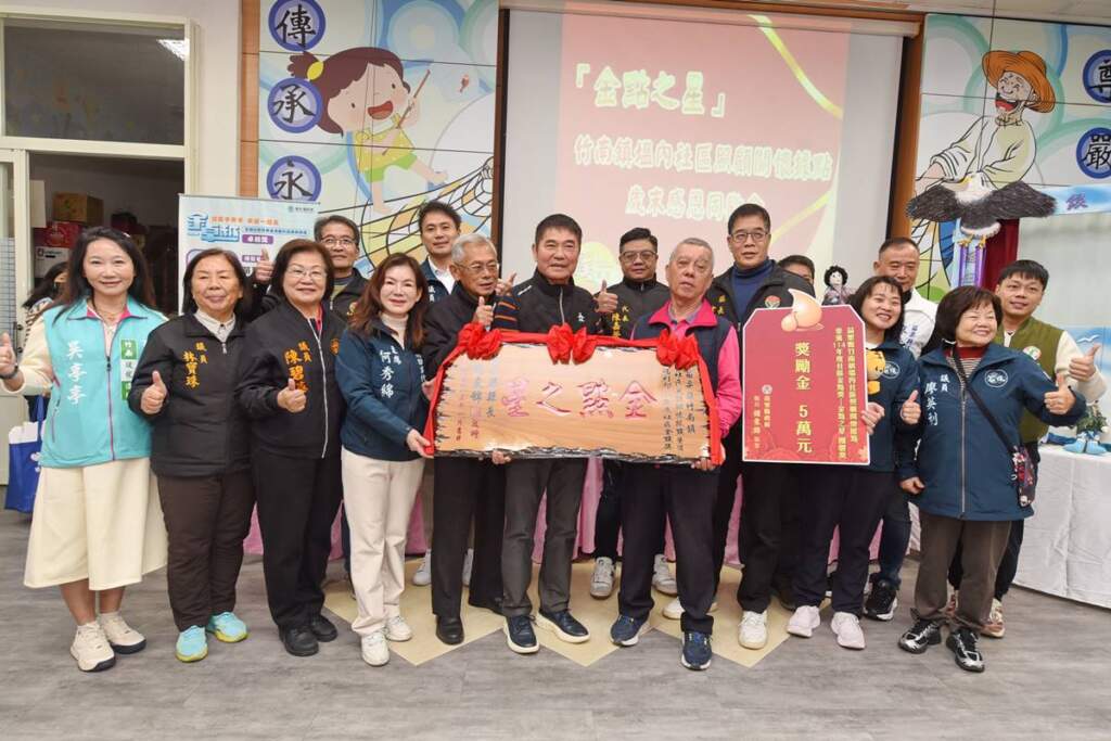 ▲苗栗縣長鍾東錦2月2日頒贈匾額、獎金並張貼紅榜致賀,讚譽社區榮獲媲美金鐘獎最高殊榮,為竹南鎮也為苗栗縣爭光。