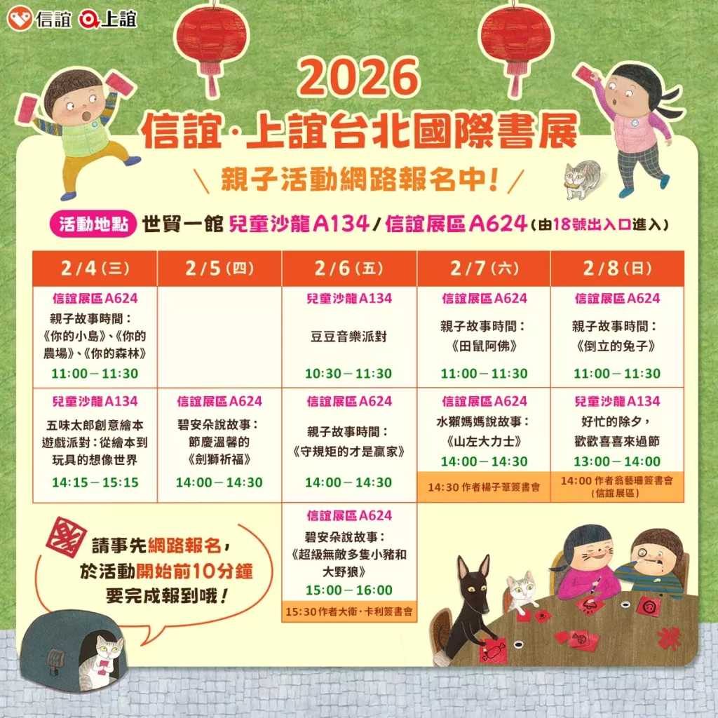 _信誼國際書展期間精心規劃10場親子互動遊戲與故事活動