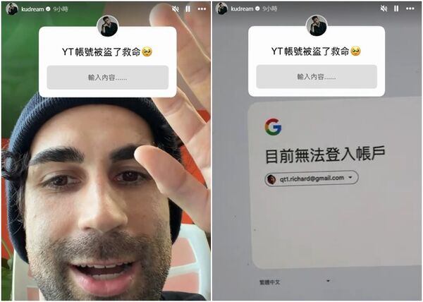 法國籍百萬YouTuber「酷(Ku)」頻道遭駭客入侵。(圖/翻攝酷IG)