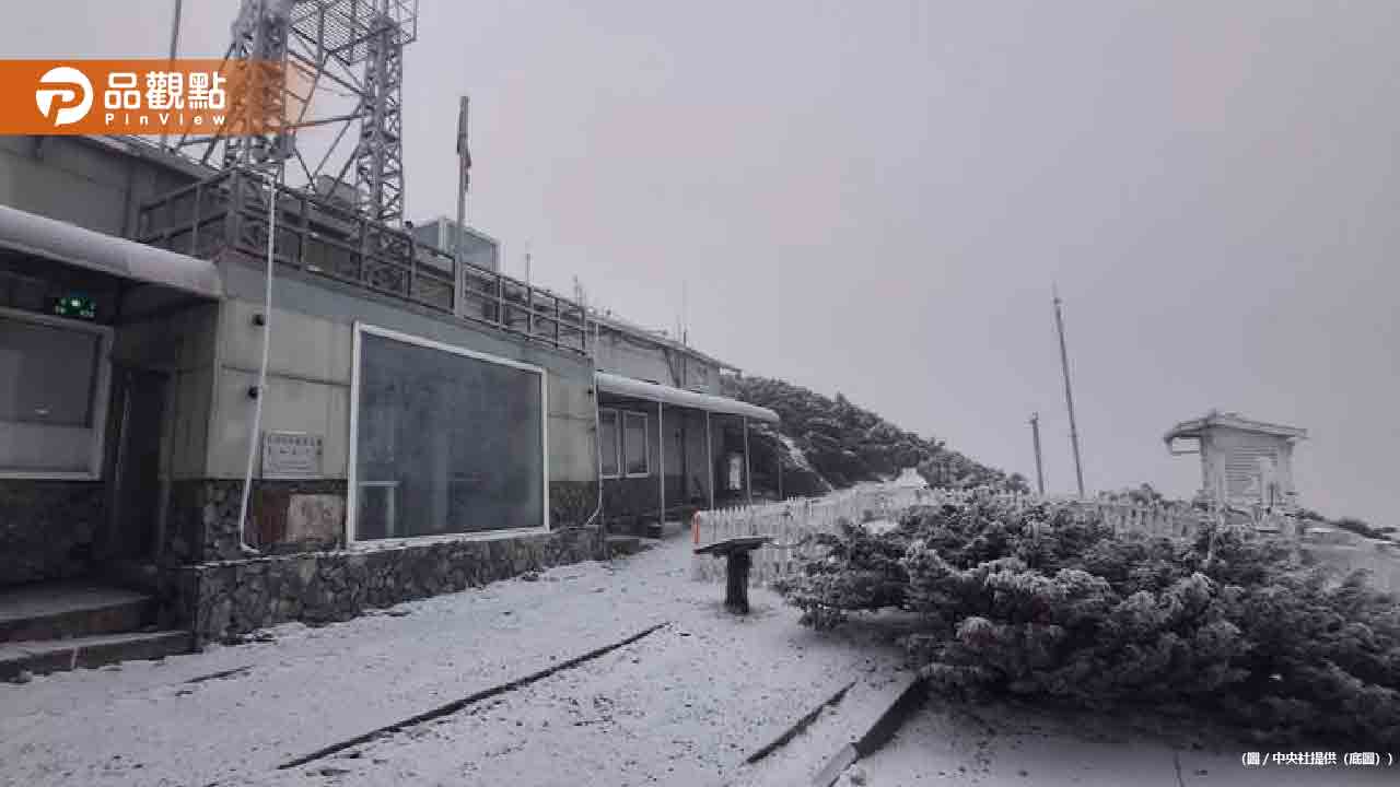 玉山降雪!全台急凍13度 3千公尺高山銀白世界