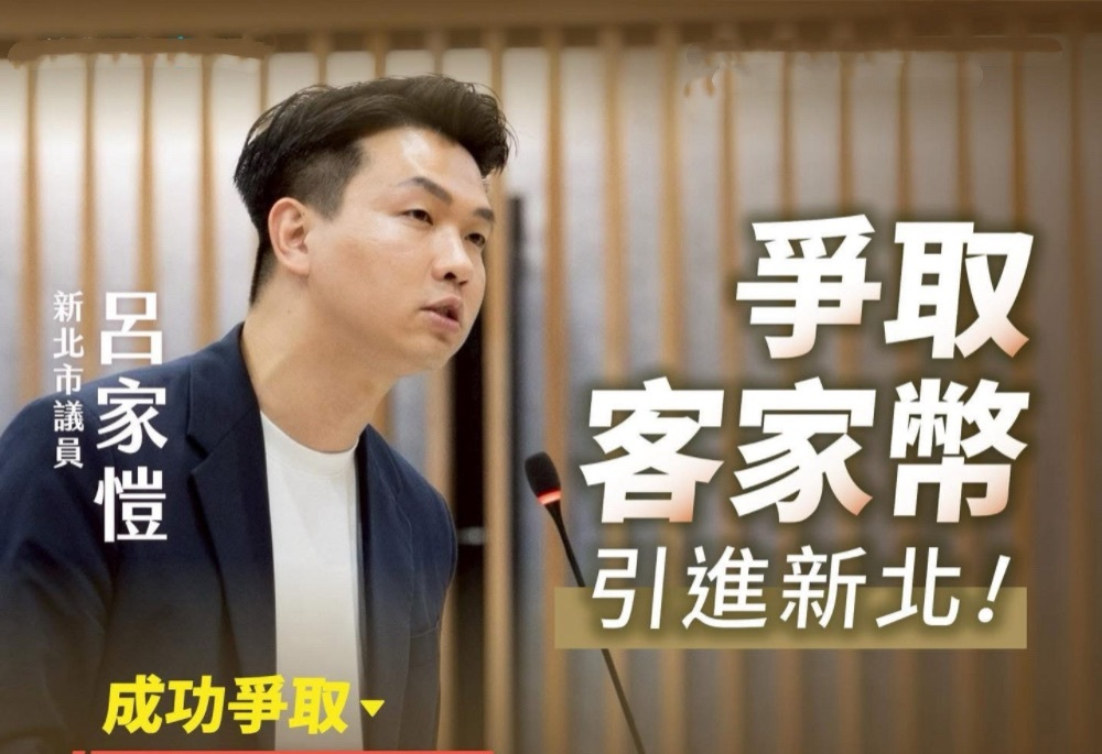 客家幣未納新北商家 呂家愷呼籲中央體恤鄉親心聲 180 248260202a05