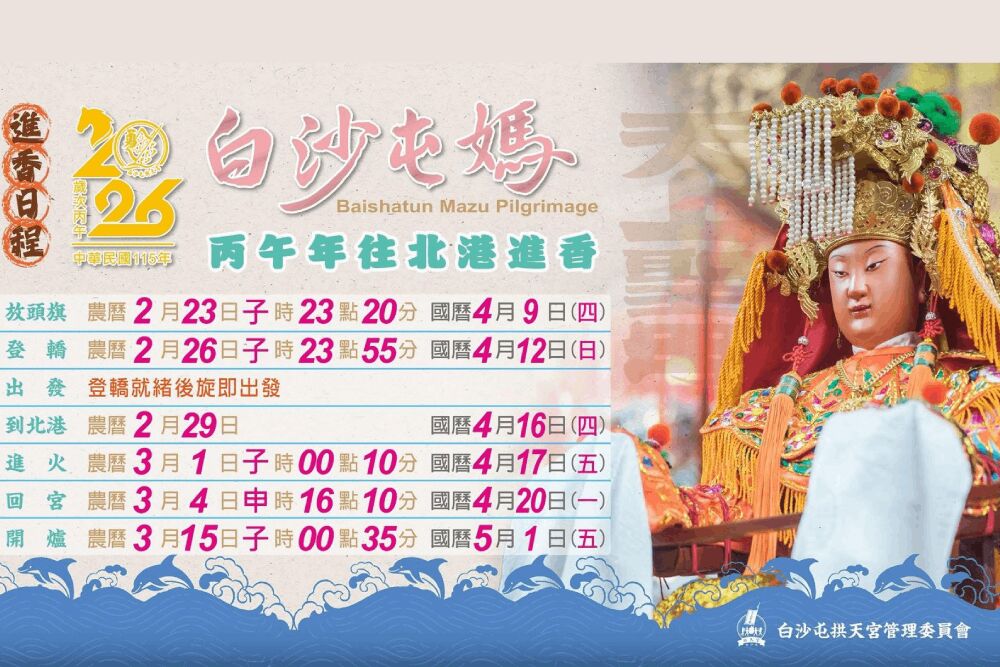 4月12日「粉紅超跑」起駕 鍾東錦分享白沙屯拱天宮媽祖文化 211 照片來源:苗栗縣政府