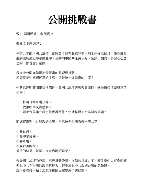 挑戰書(上)。