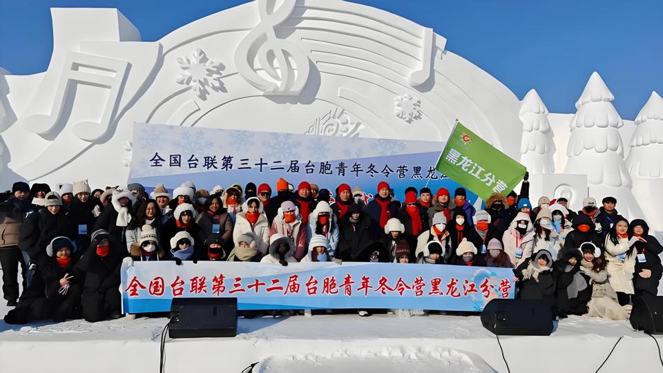 ▲2026年全國台聯第三十二屆台胞青年冬令營黑龍江分營吸引許多愛雪的台青參加。