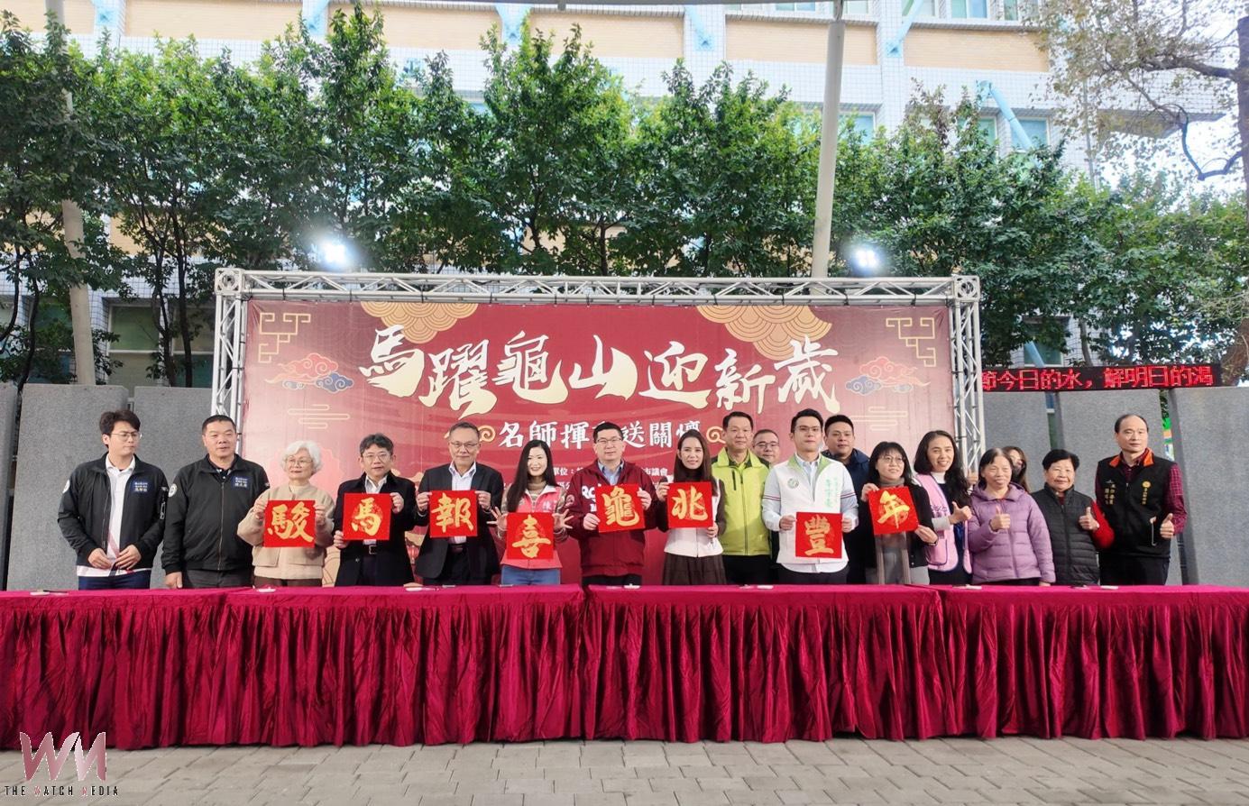 馬躍龜山迎新歲 名師揮毫送關懷共迎新春 - https://www.watchmedia01.com