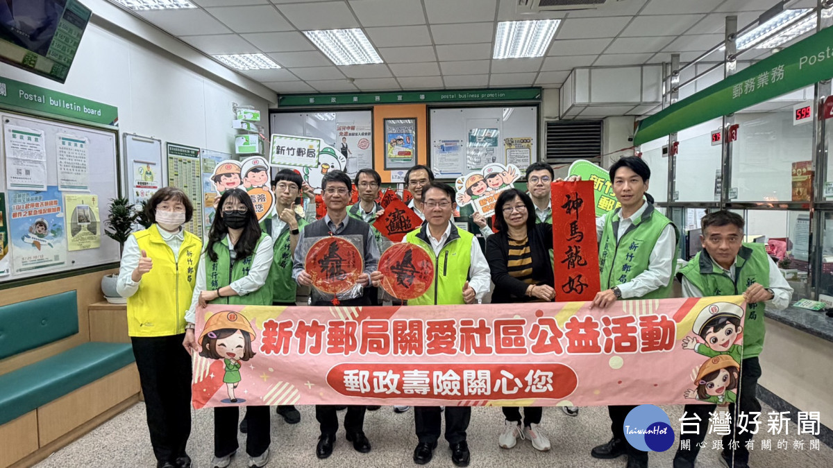 新竹郵局辦理「迎新春送春聯」活動。