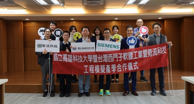 台灣西門子攜手勢流科技、高科大推動產學接軌